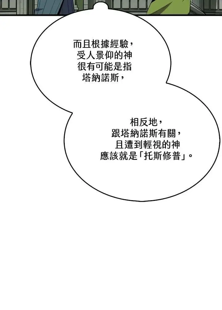 《躺赢玩家》第116话图103
