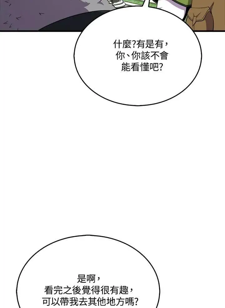 《躺赢玩家》第116话图106
