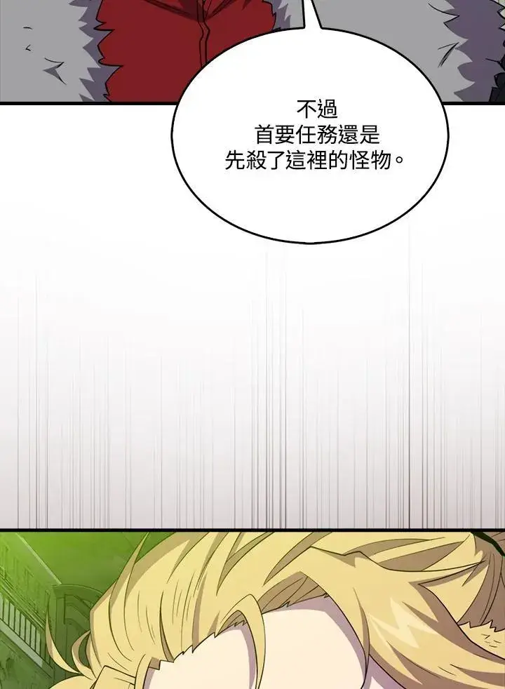 《躺赢玩家》第116话图108