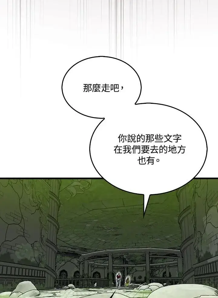 《躺赢玩家》第116话图110