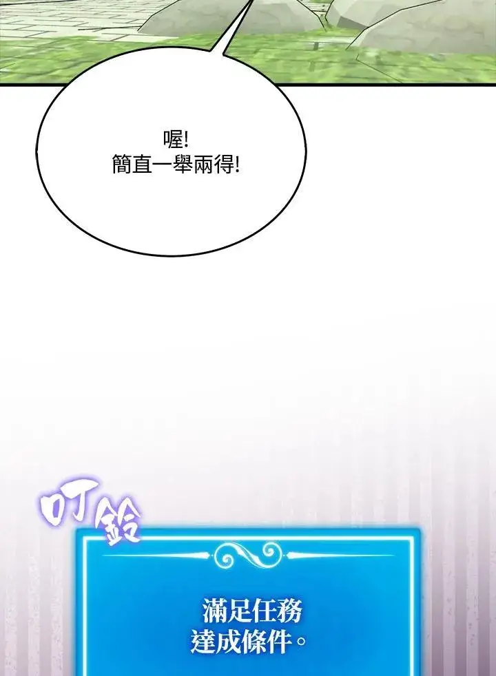 《躺赢玩家》第116话图111