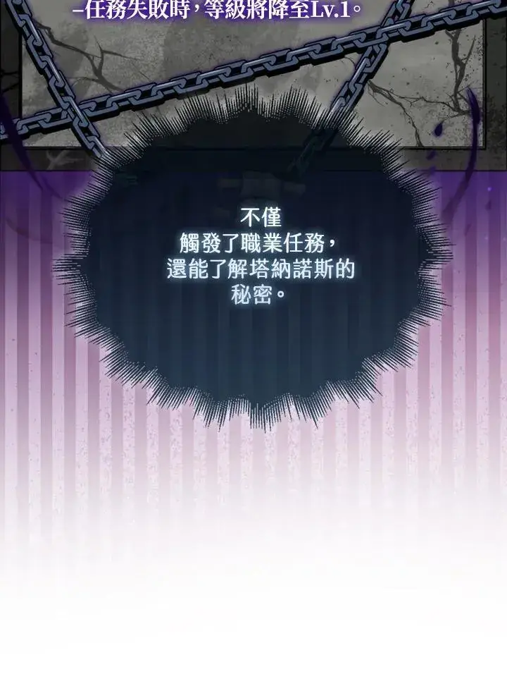 《躺赢玩家》第116话图114