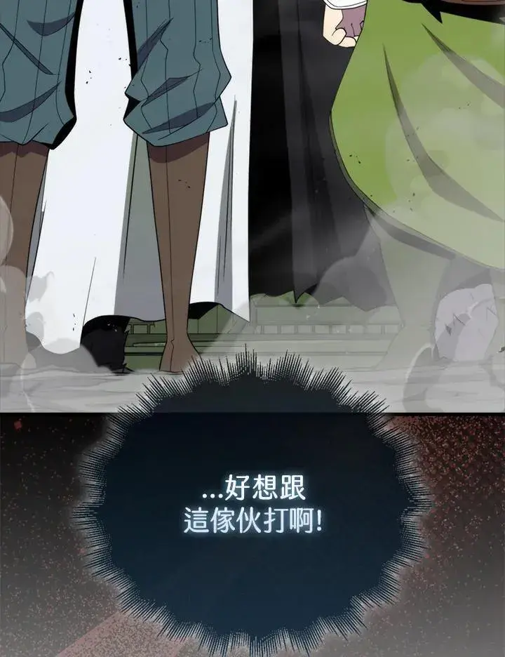 《躺赢玩家》第116话图122