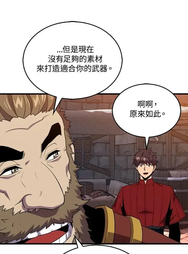 《躺赢玩家》第116话图14