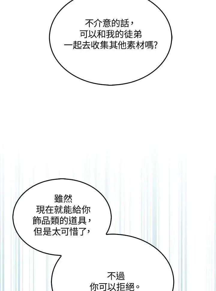《躺赢玩家》第116话图15