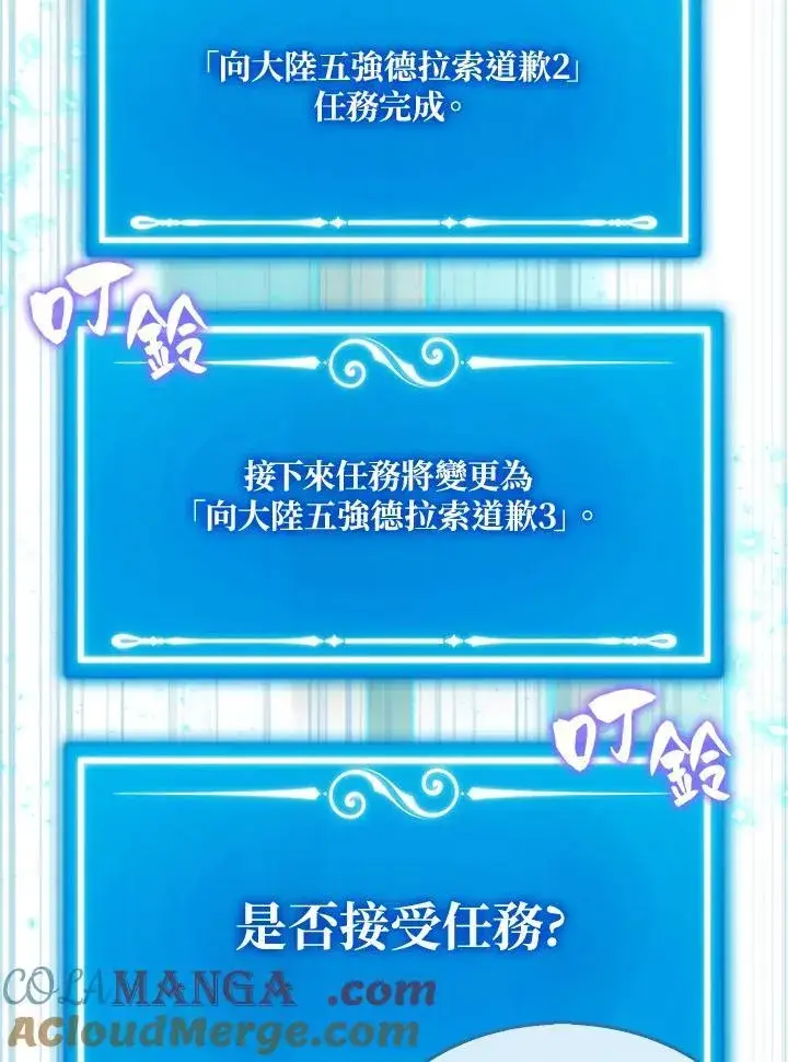 《躺赢玩家》第116话图17