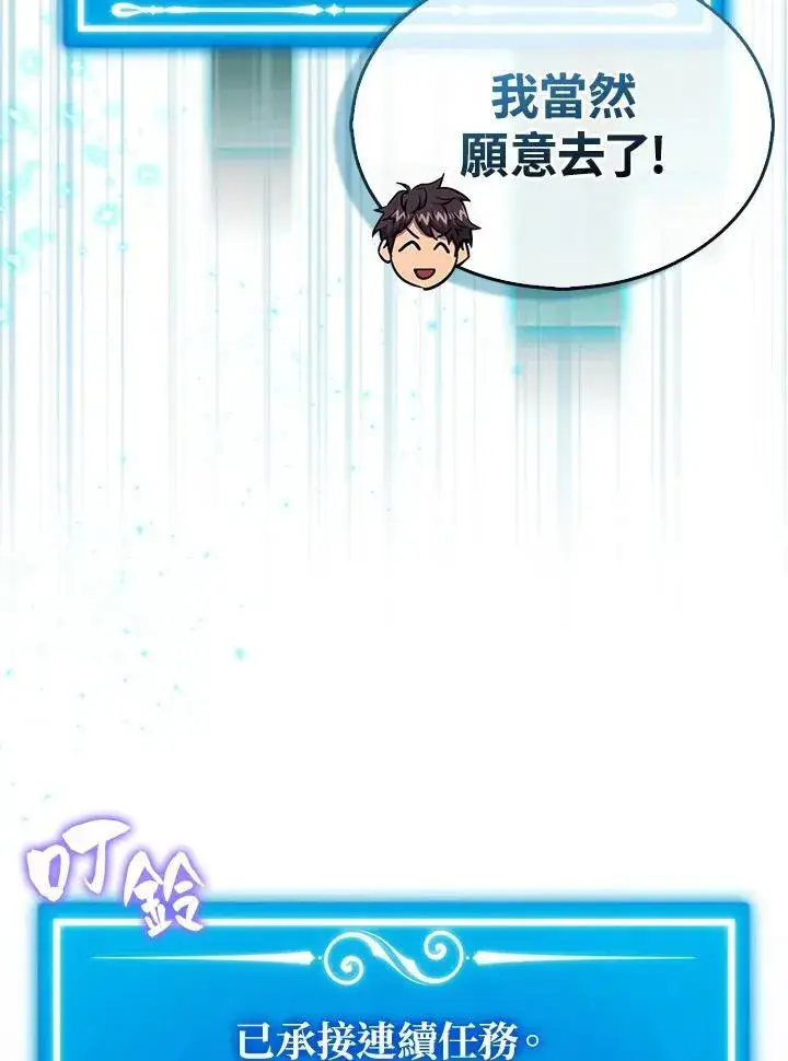 《躺赢玩家》第116话图18