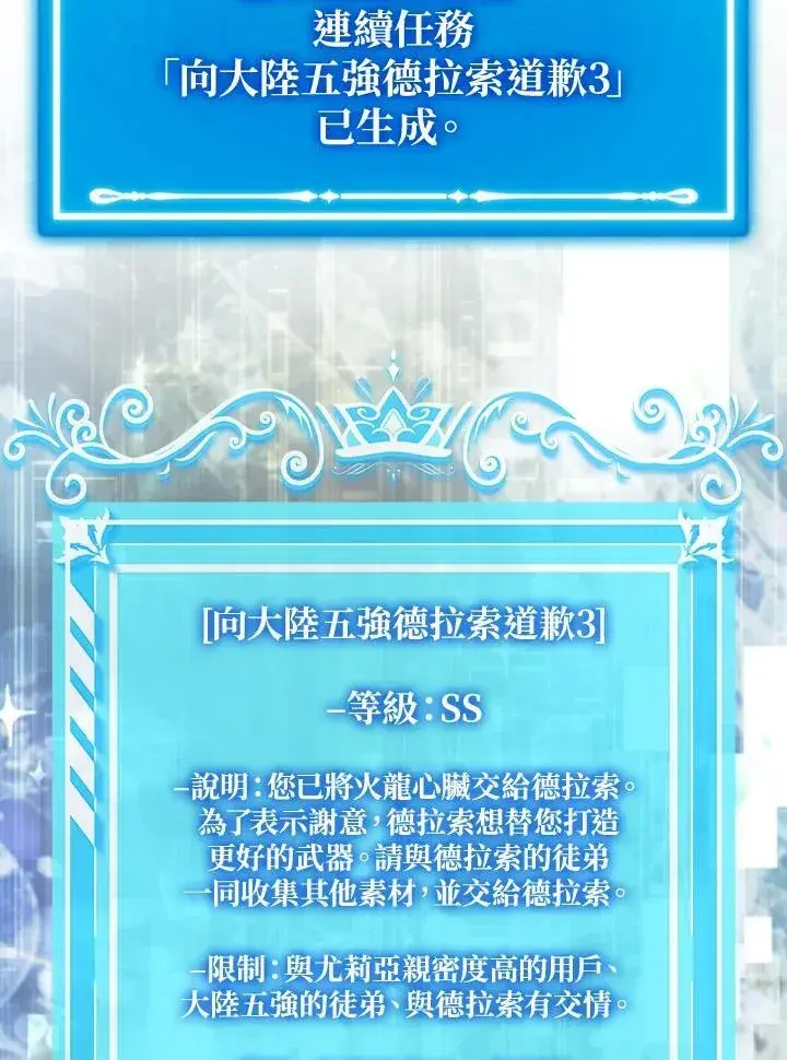 《躺赢玩家》第116话图19
