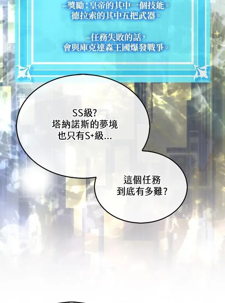 《躺赢玩家》第116话图20