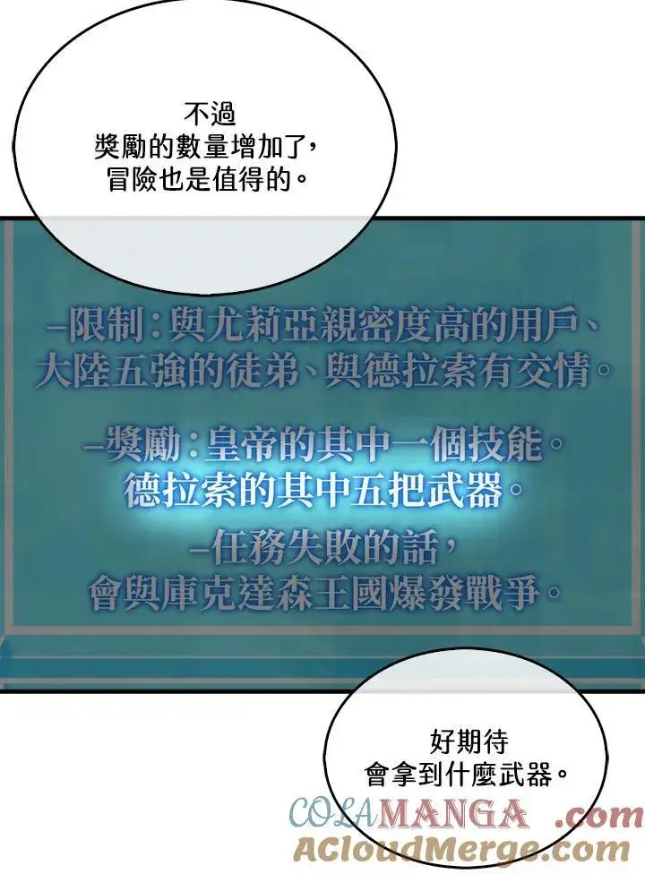 《躺赢玩家》第116话图21