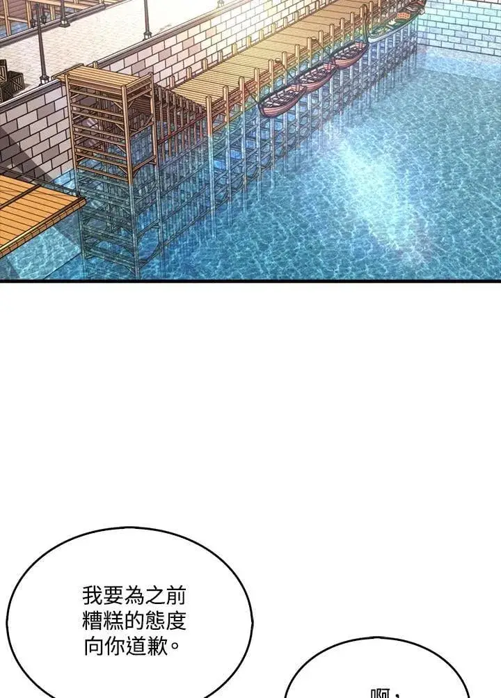 《躺赢玩家》第116话图24