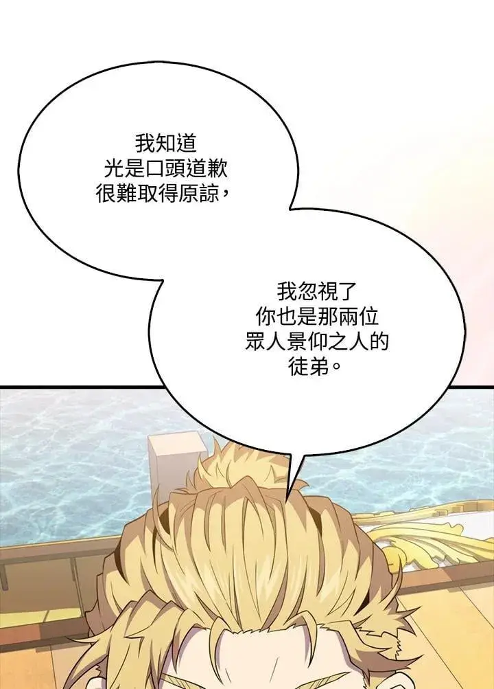 《躺赢玩家》第116话图26