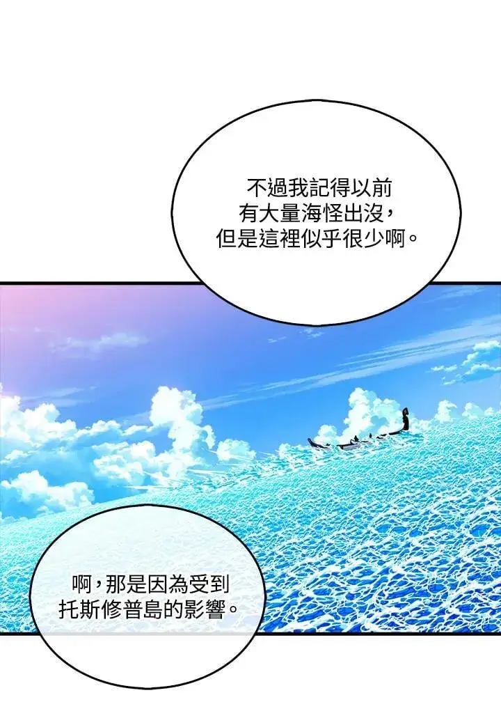 《躺赢玩家》第116话图38