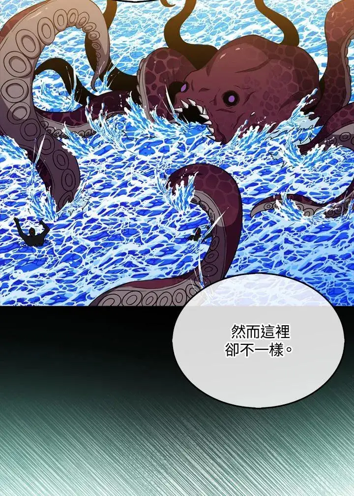 《躺赢玩家》第116话图40