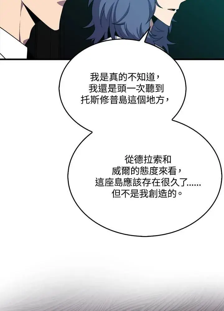 《躺赢玩家》第116话图51