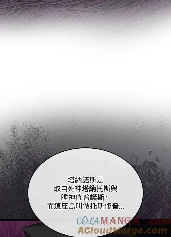 《躺赢玩家》第116话图53