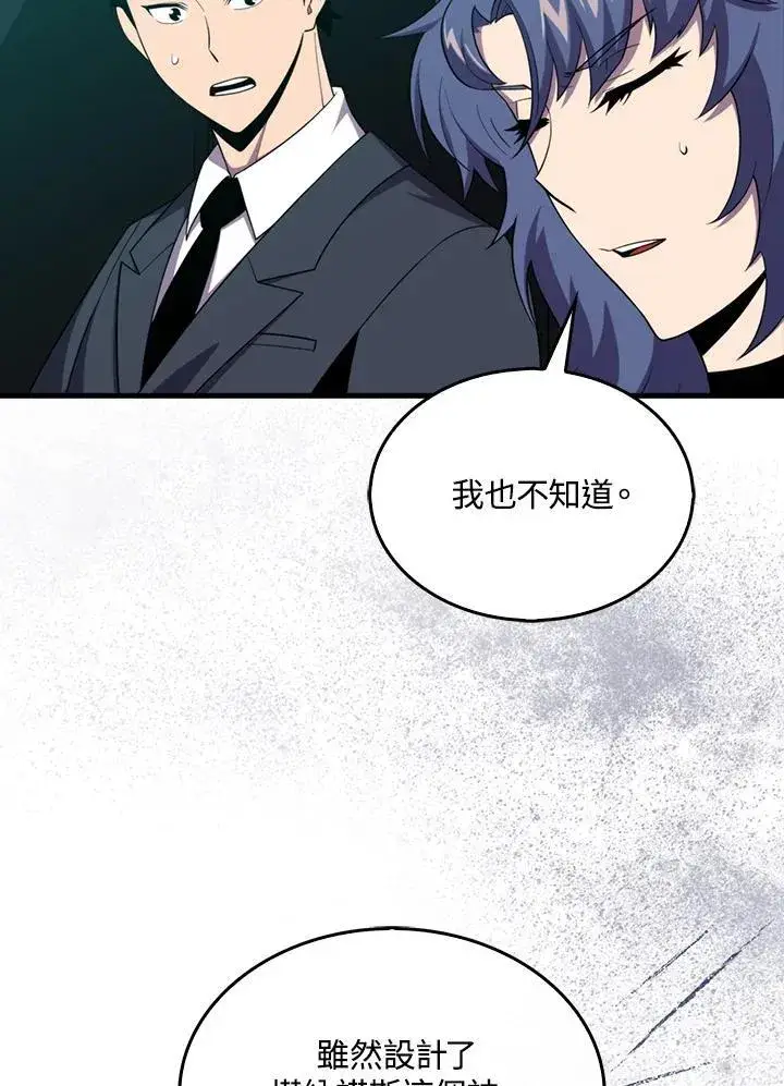 《躺赢玩家》第116话图56