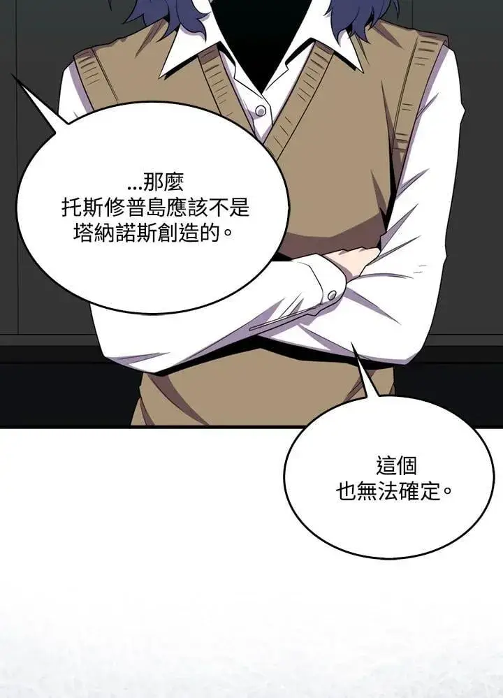 《躺赢玩家》第116话图60