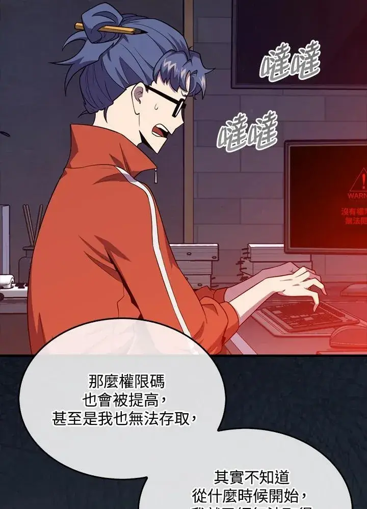 《躺赢玩家》第116话图62