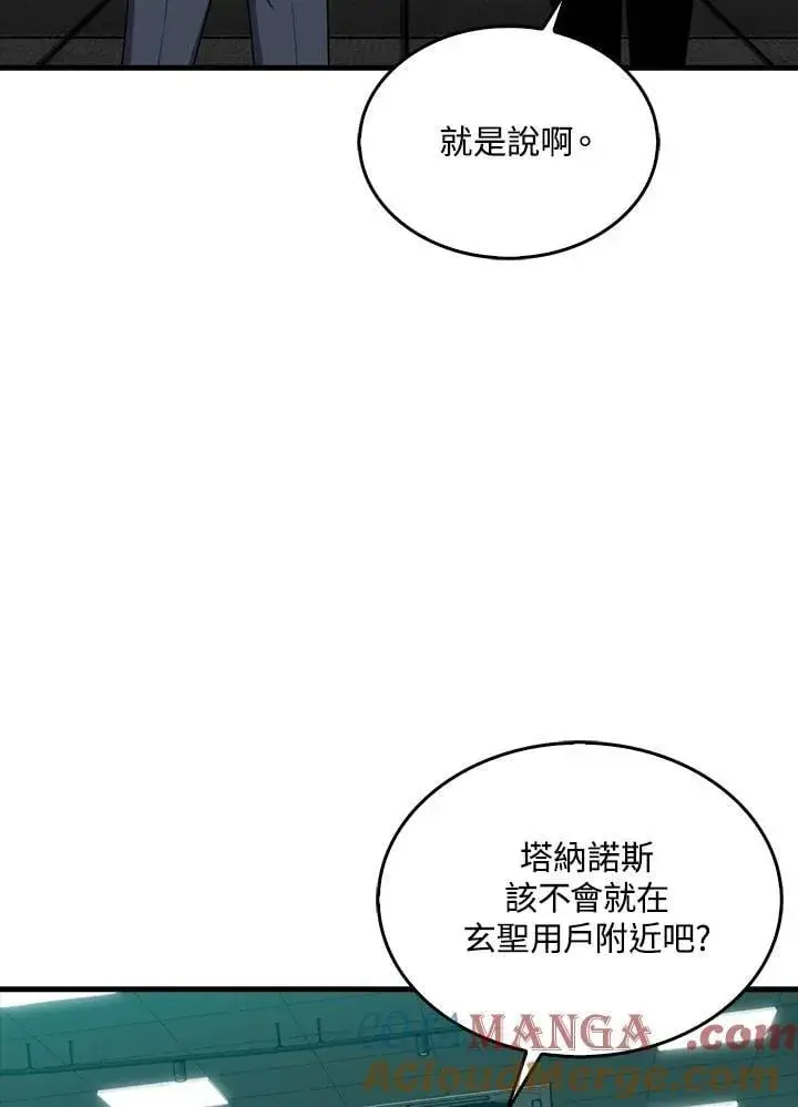《躺赢玩家》第116话图65