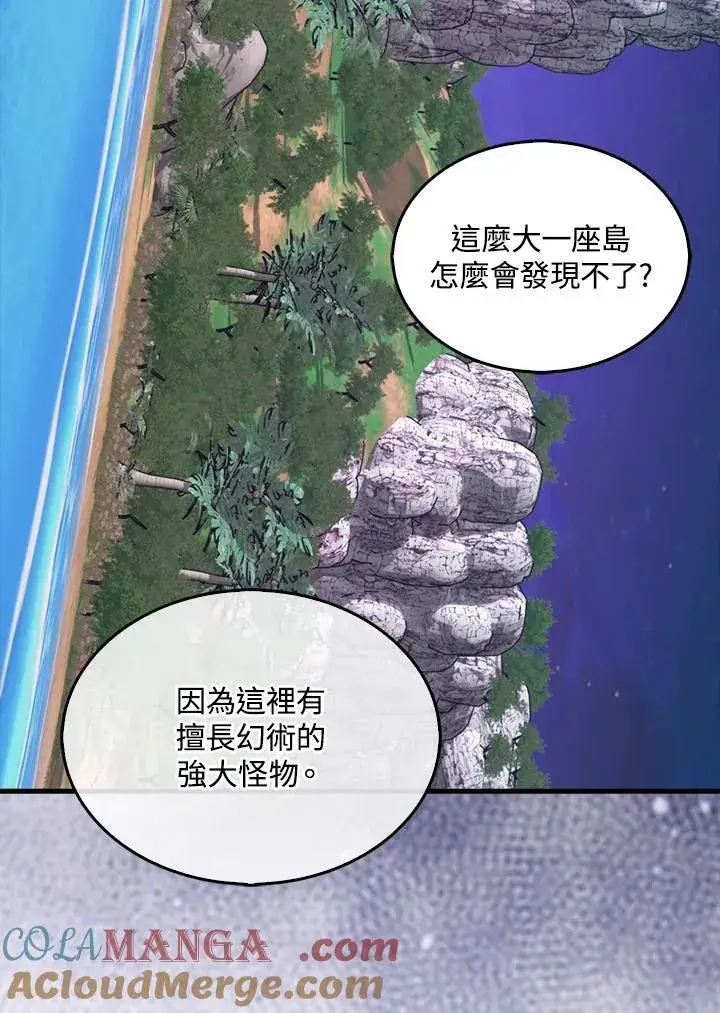 《躺赢玩家》第116话图73