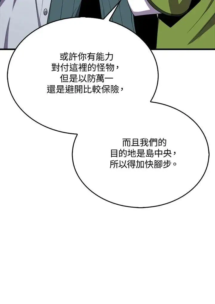 《躺赢玩家》第116话图78