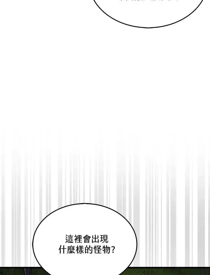 《躺赢玩家》第116话图84