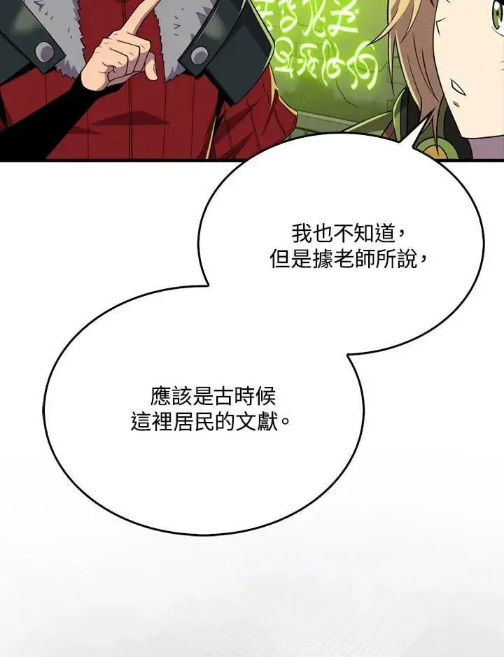 《躺赢玩家》第116话图87