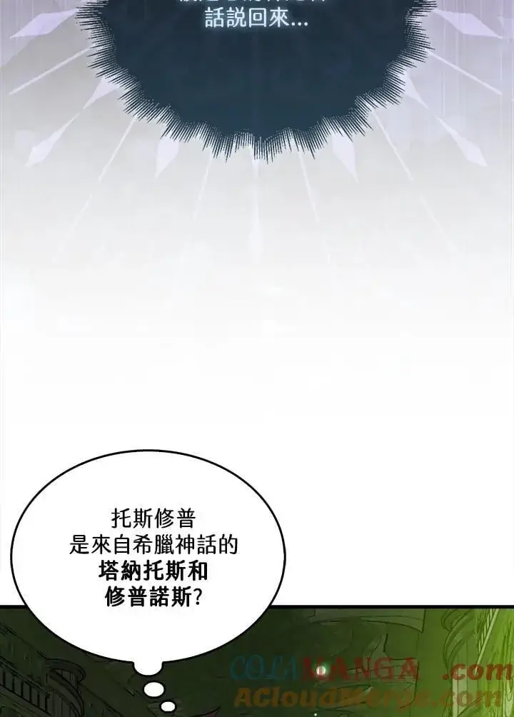 《躺赢玩家》第116话图93
