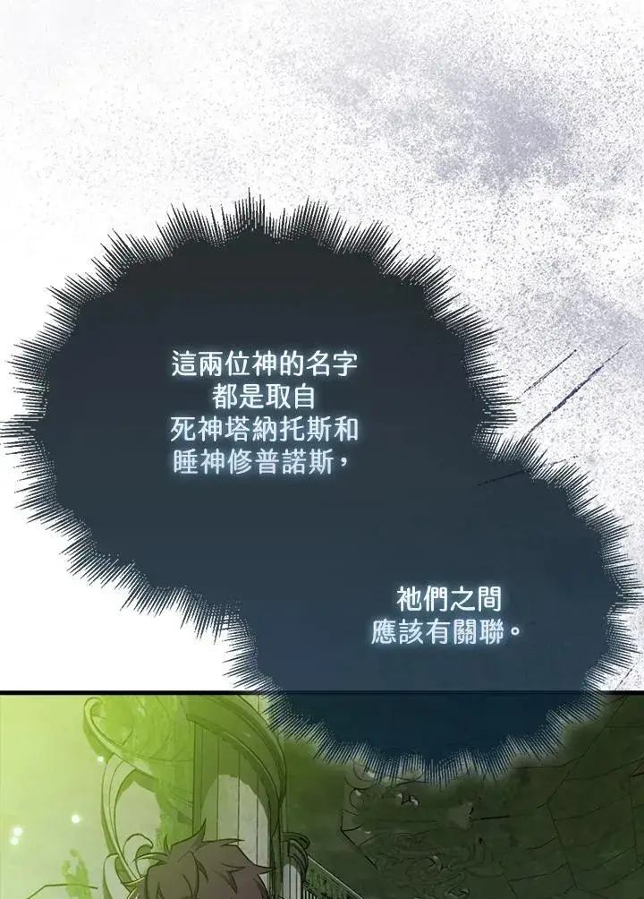 《躺赢玩家》第116话图95