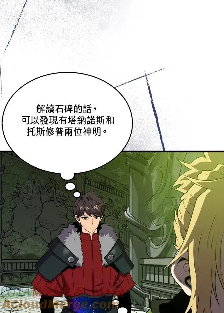 《躺赢玩家》第116话图97
