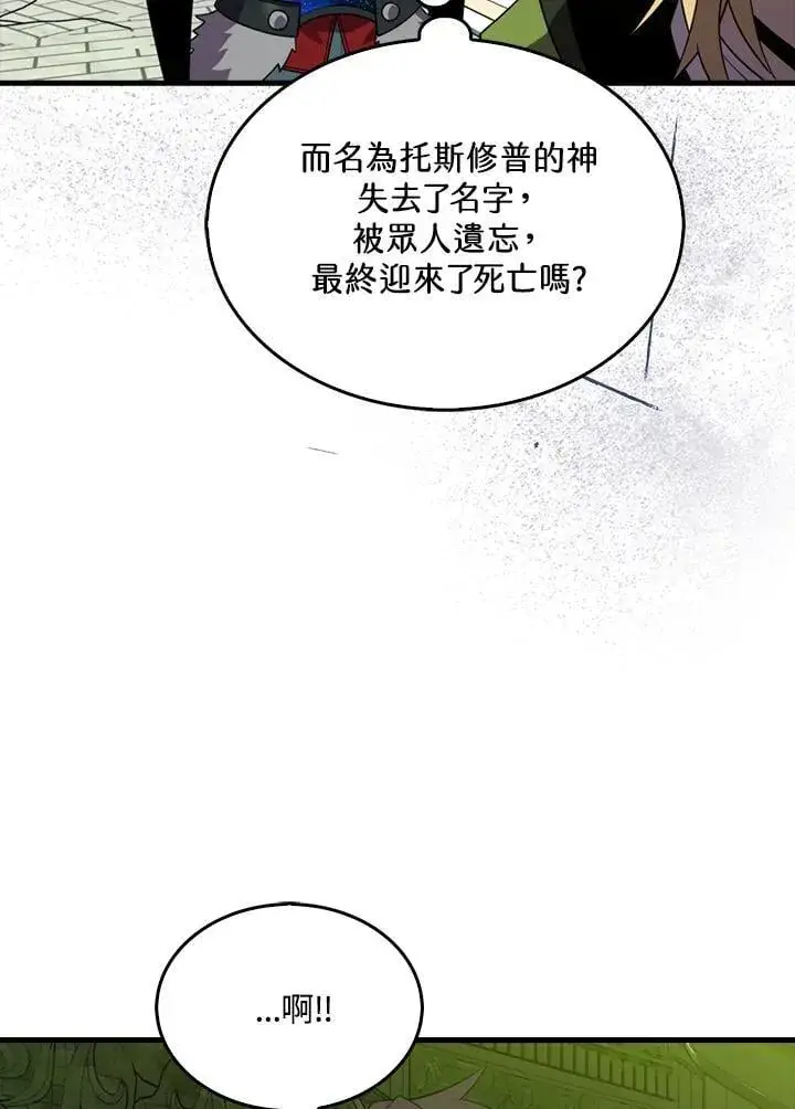 《躺赢玩家》第116话图98