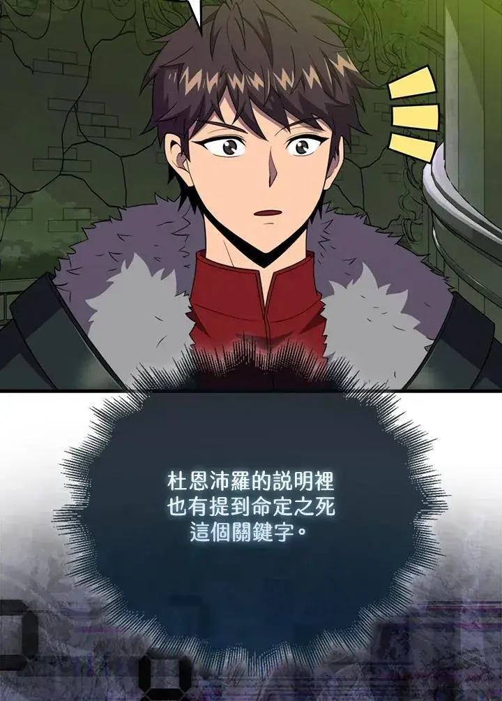 《躺赢玩家》第116话图99