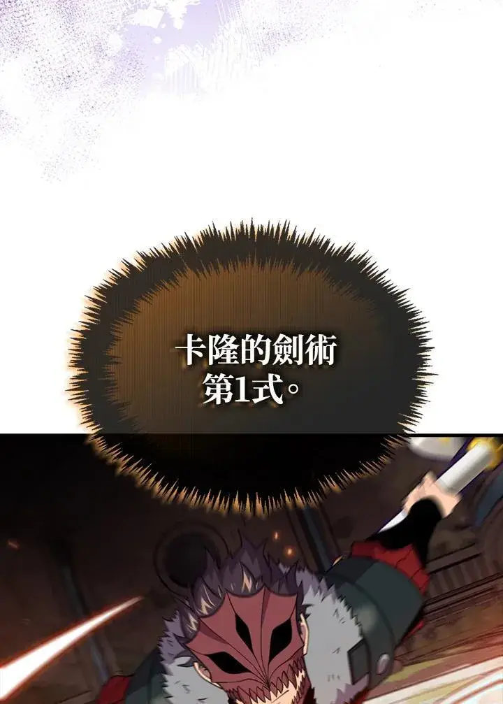 《躺赢玩家》第117话图103
