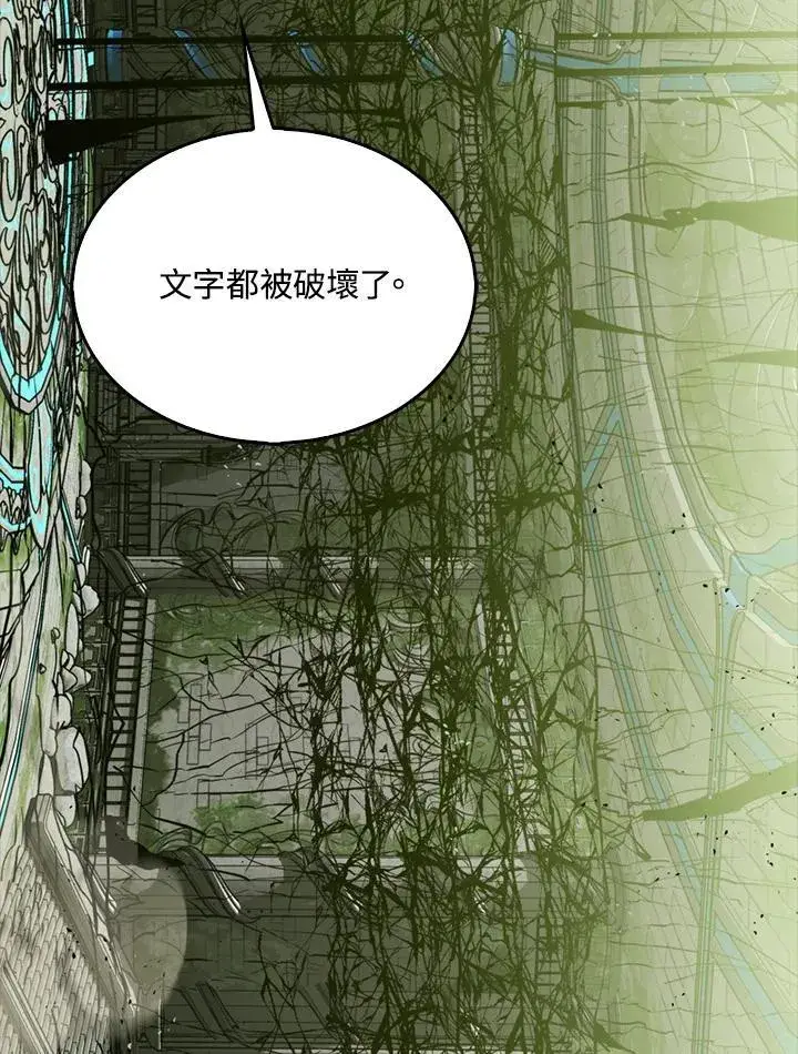 《躺赢玩家》第117话图112