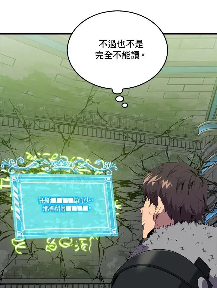《躺赢玩家》第117话图116