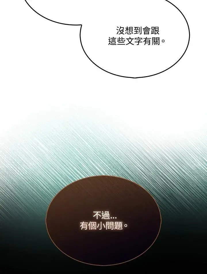 《躺赢玩家》第117话图119