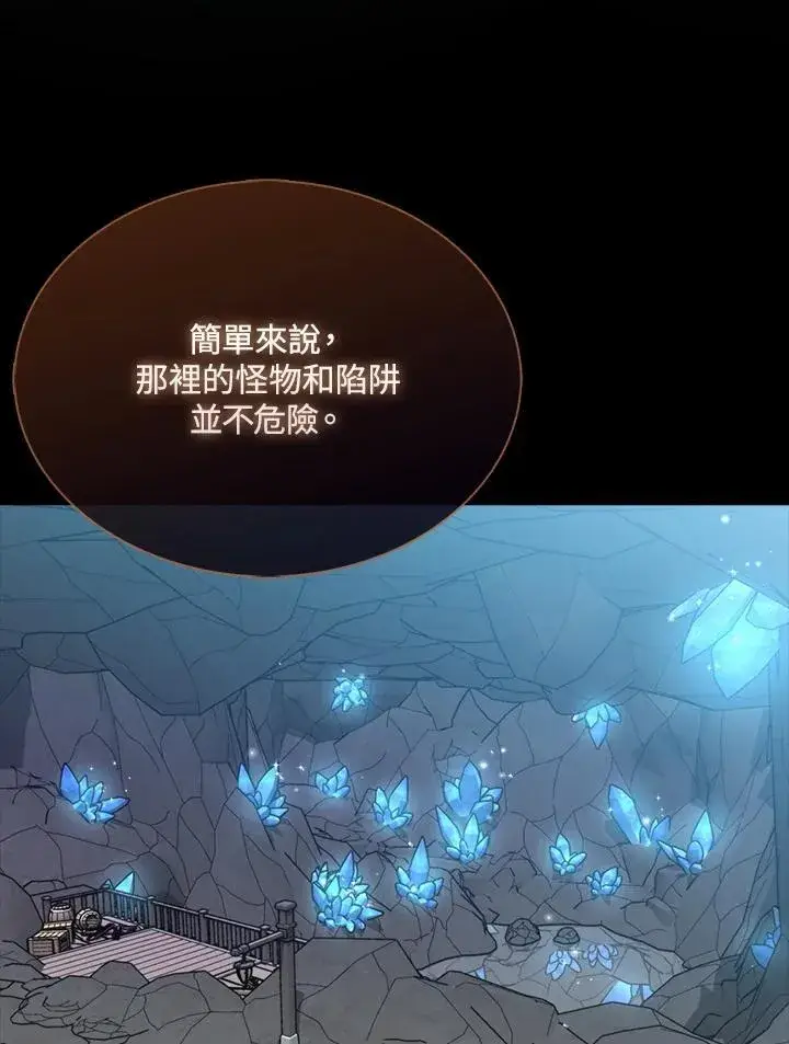 《躺赢玩家》第117话图120