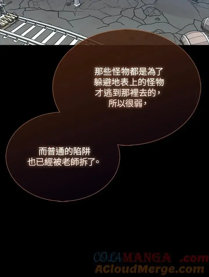 《躺赢玩家》第117话图121