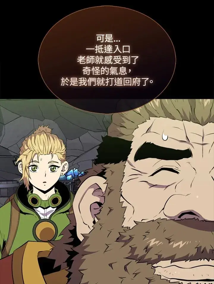 《躺赢玩家》第117话图122