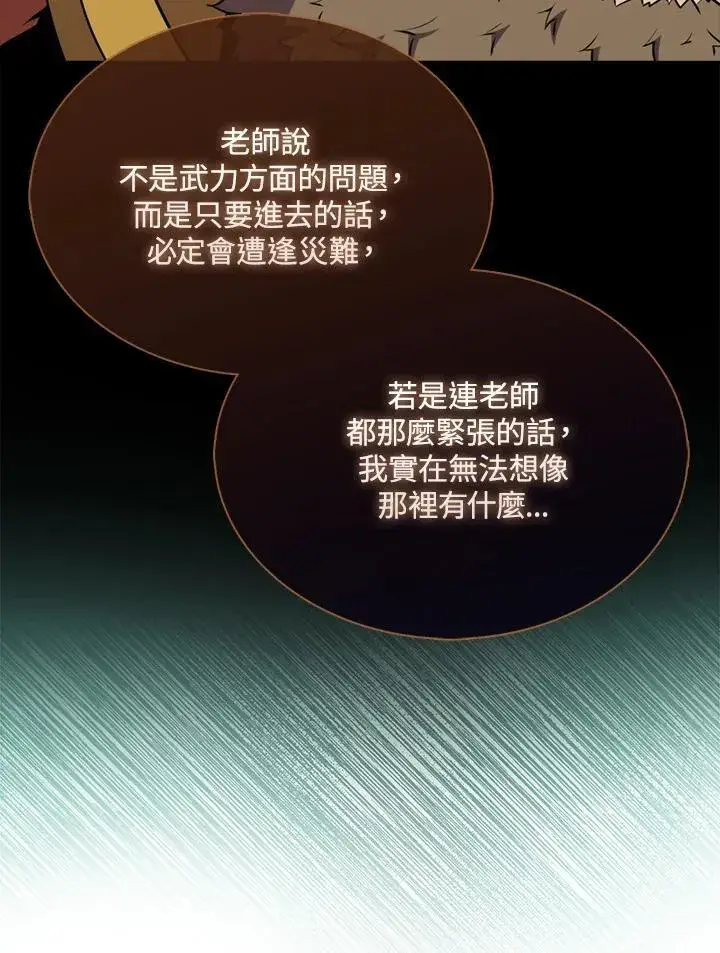 《躺赢玩家》第117话图123