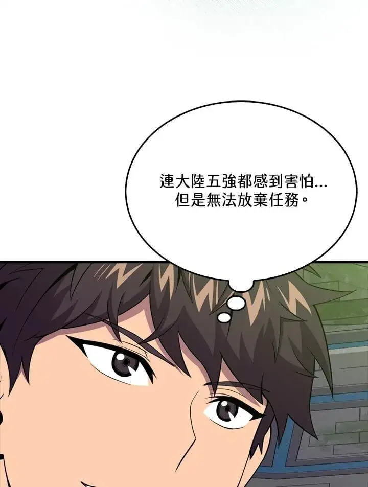 《躺赢玩家》第117话图124