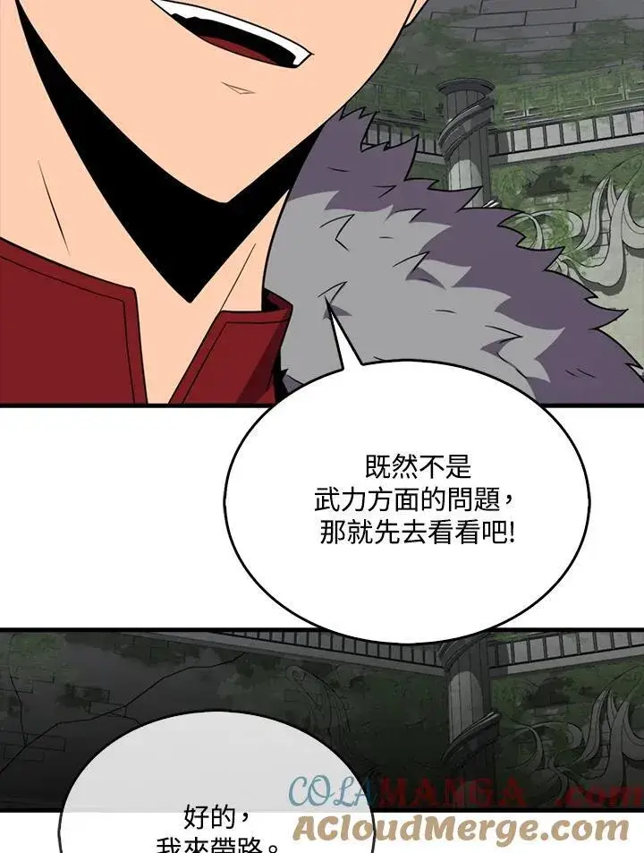 《躺赢玩家》第117话图125