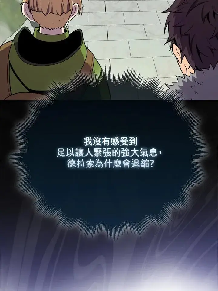 《躺赢玩家》第117话图130