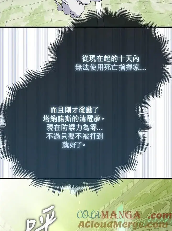 《躺赢玩家》第117话图133