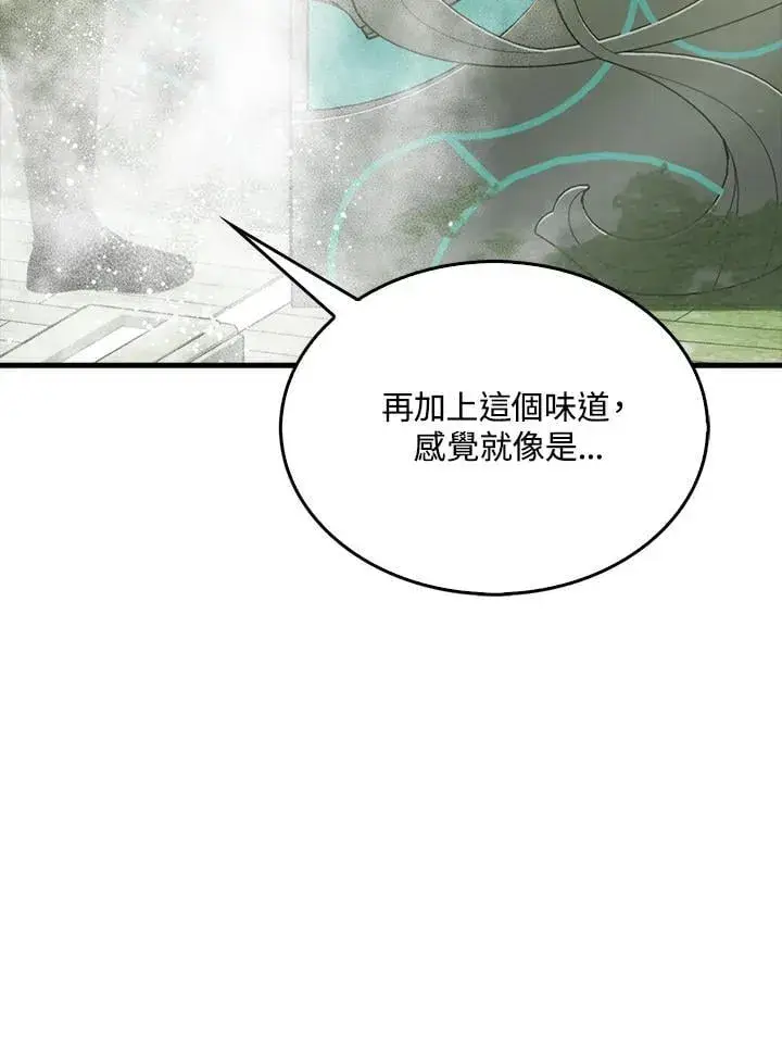 《躺赢玩家》第117话图136