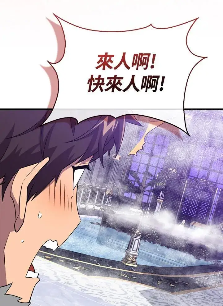 《躺赢玩家》第117话图140