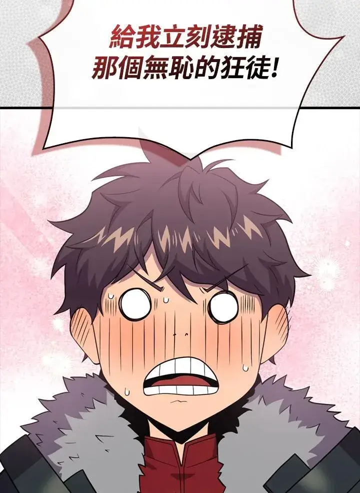 《躺赢玩家》第117话图142