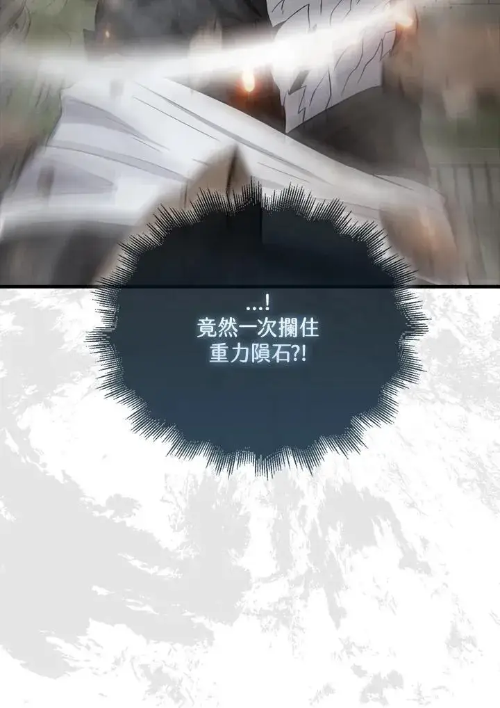 《躺赢玩家》第117话图15