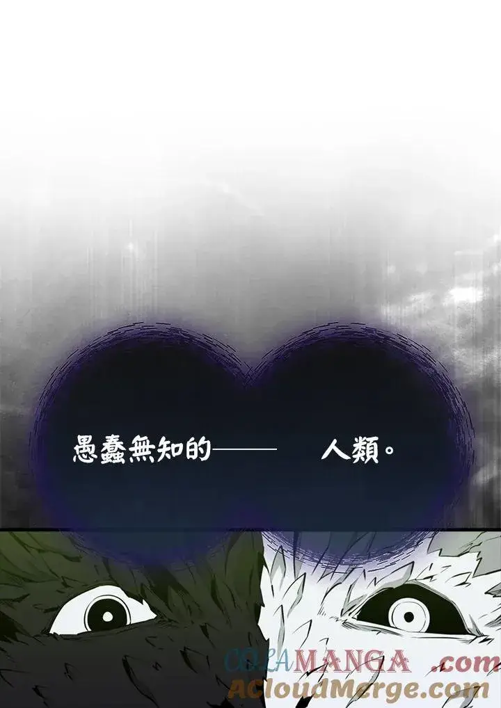 《躺赢玩家》第117话图17
